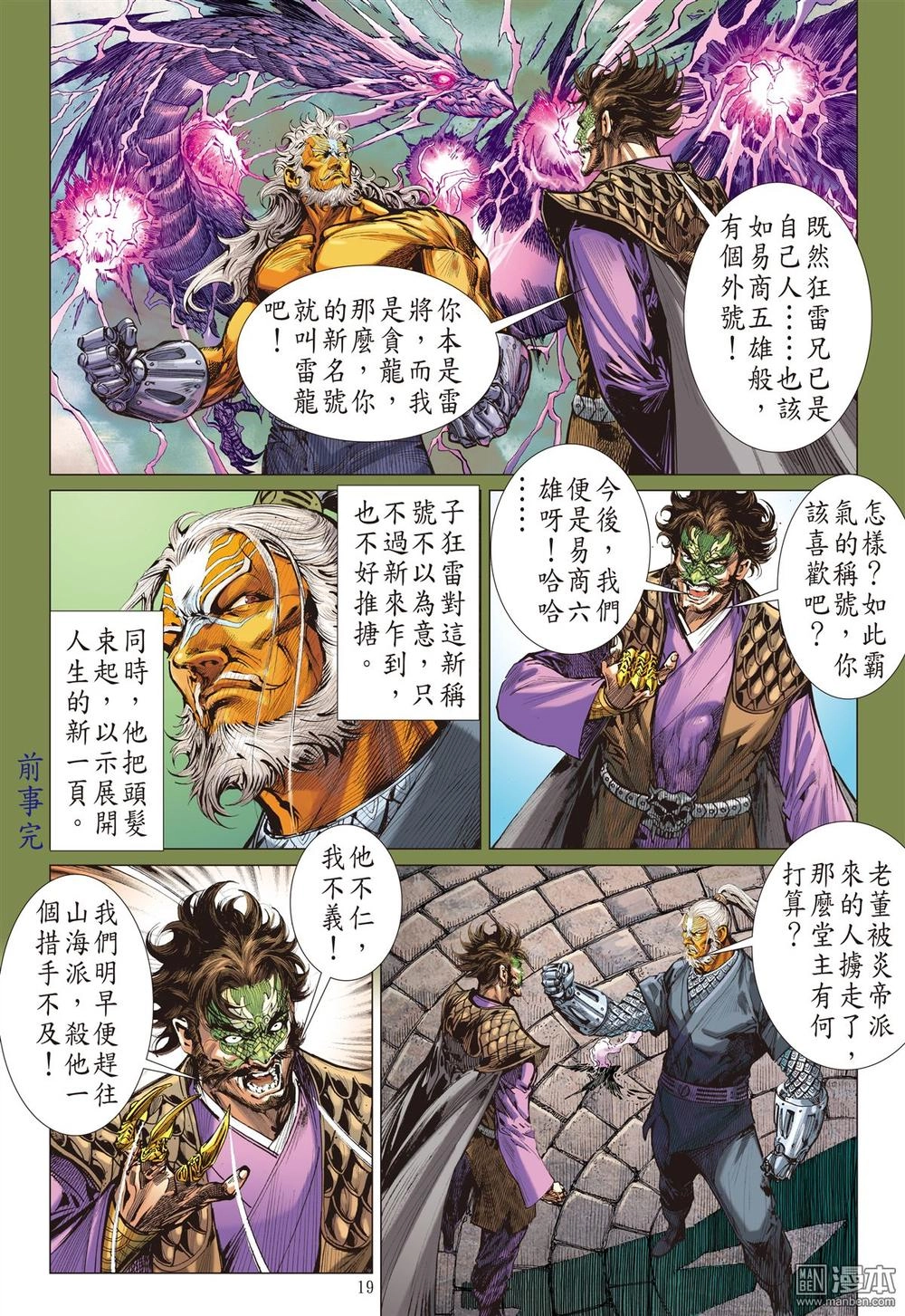 Sơn Hải Nghịch Chiến Chapter 123 - 19