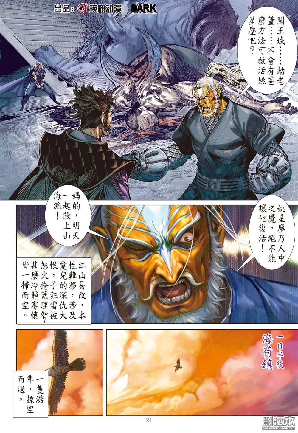 Sơn Hải Nghịch Chiến Chapter 123 - 21