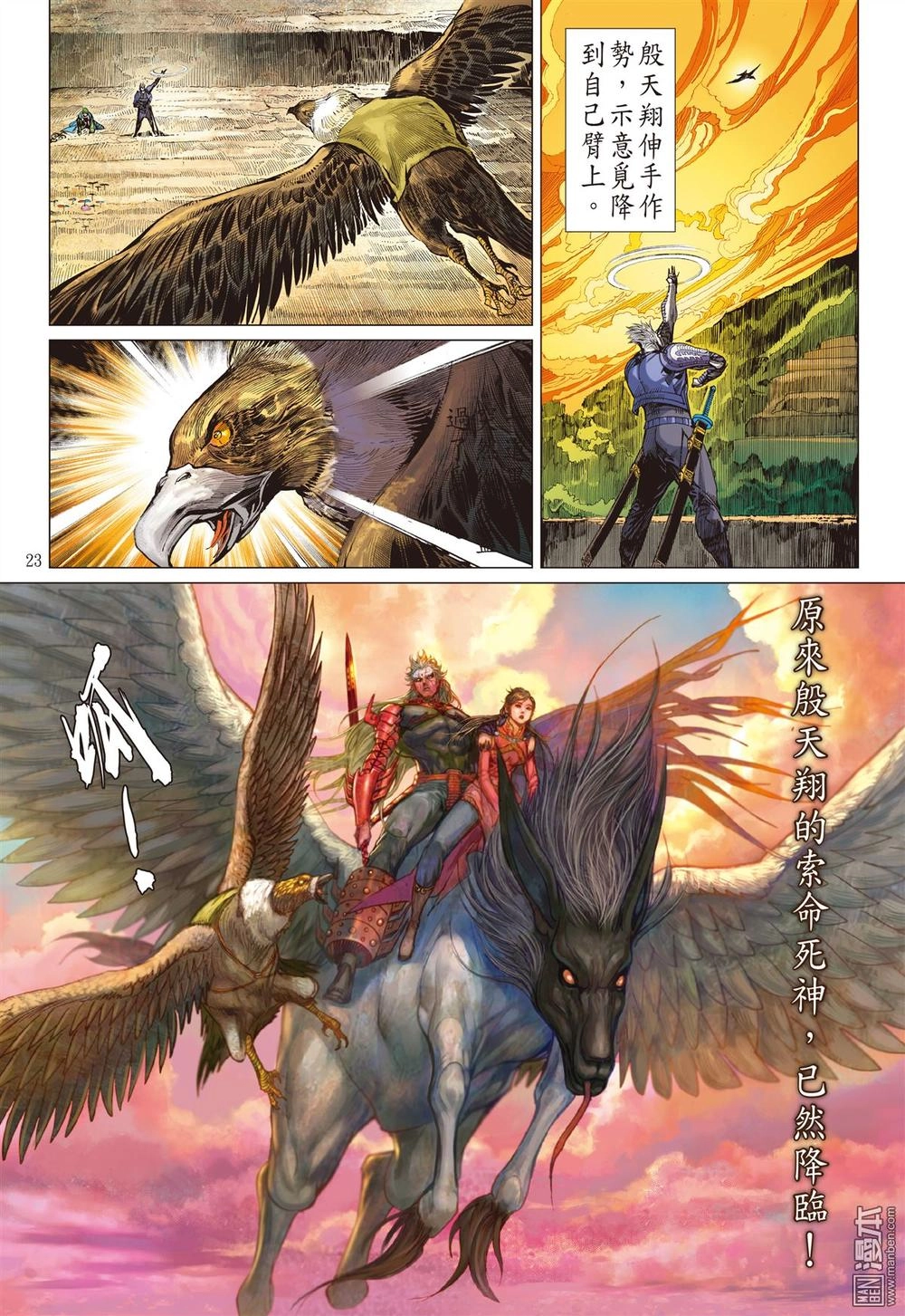 Sơn Hải Nghịch Chiến Chapter 123 - 23