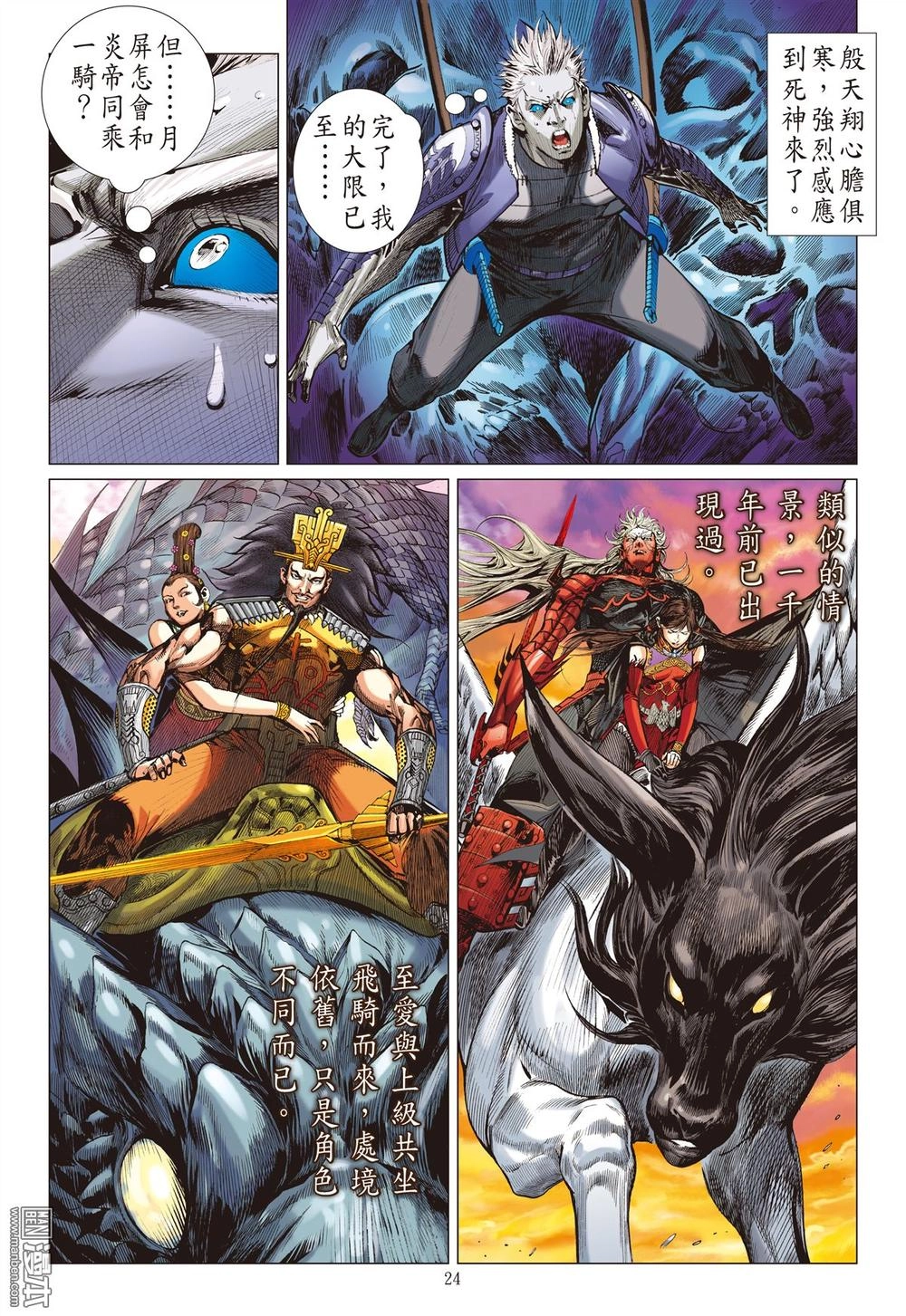 Sơn Hải Nghịch Chiến Chapter 123 - 24