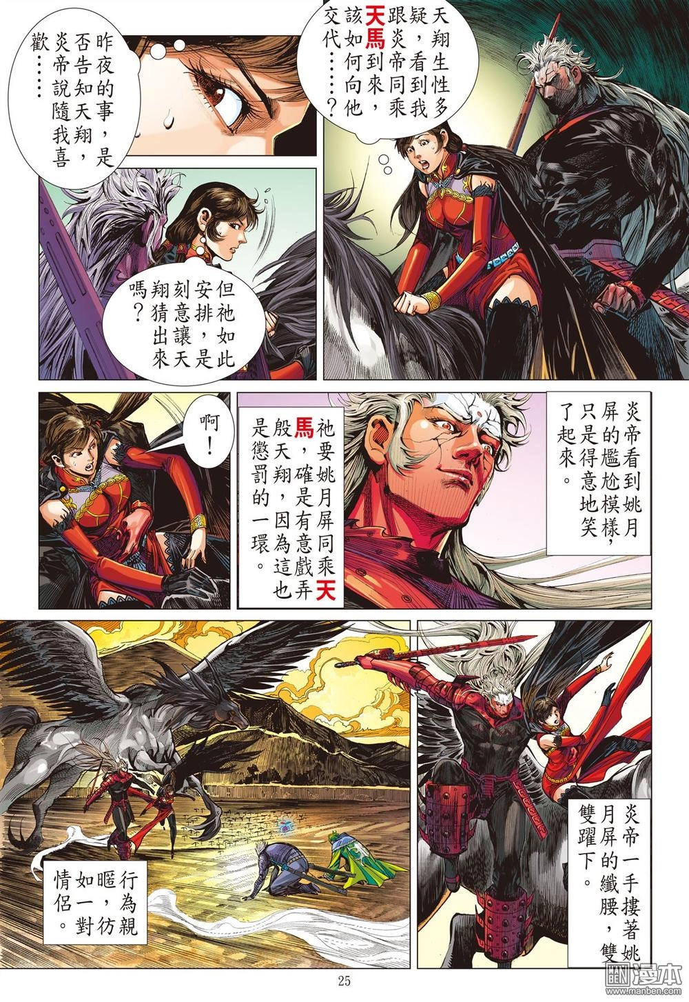 Sơn Hải Nghịch Chiến Chapter 123 - 25