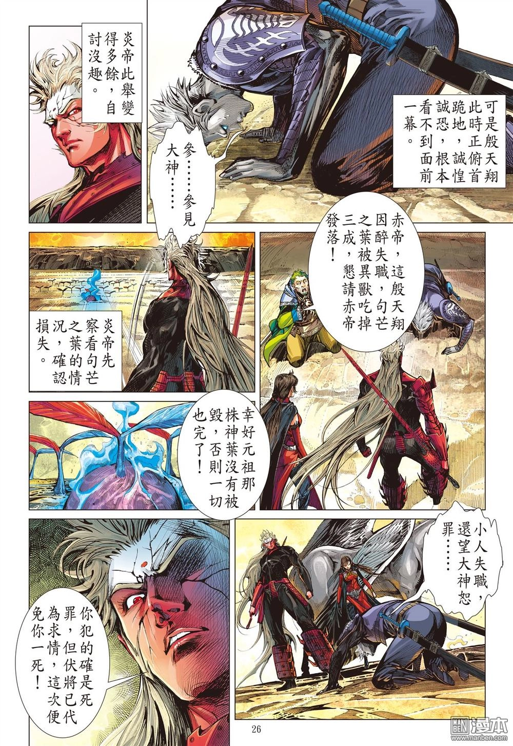 Sơn Hải Nghịch Chiến Chapter 123 - 26