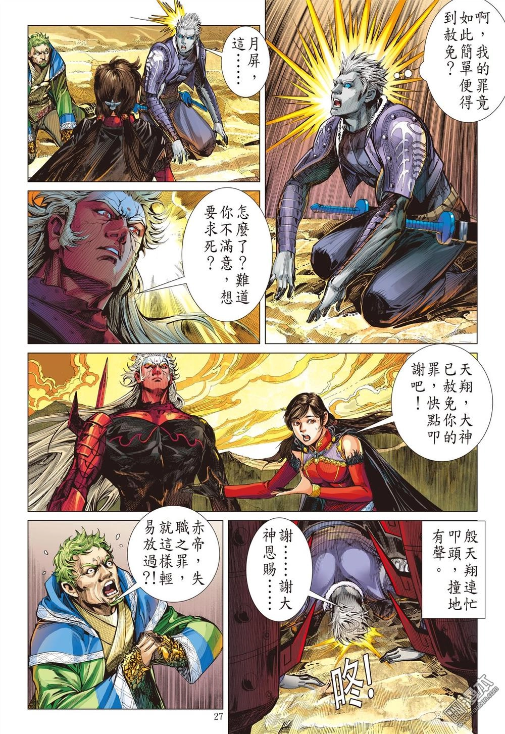 Sơn Hải Nghịch Chiến Chapter 123 - 27