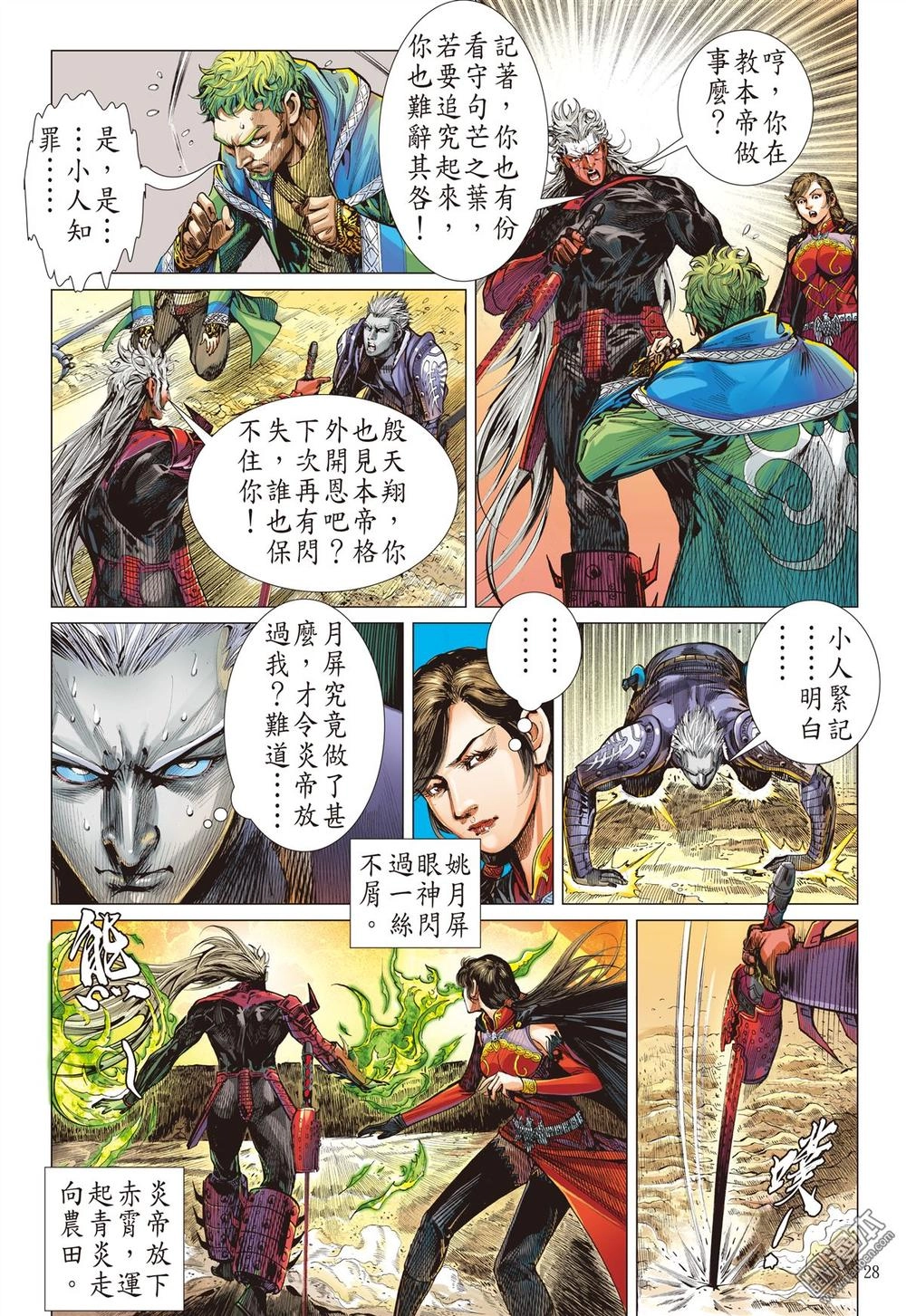 Sơn Hải Nghịch Chiến Chapter 123 - 28