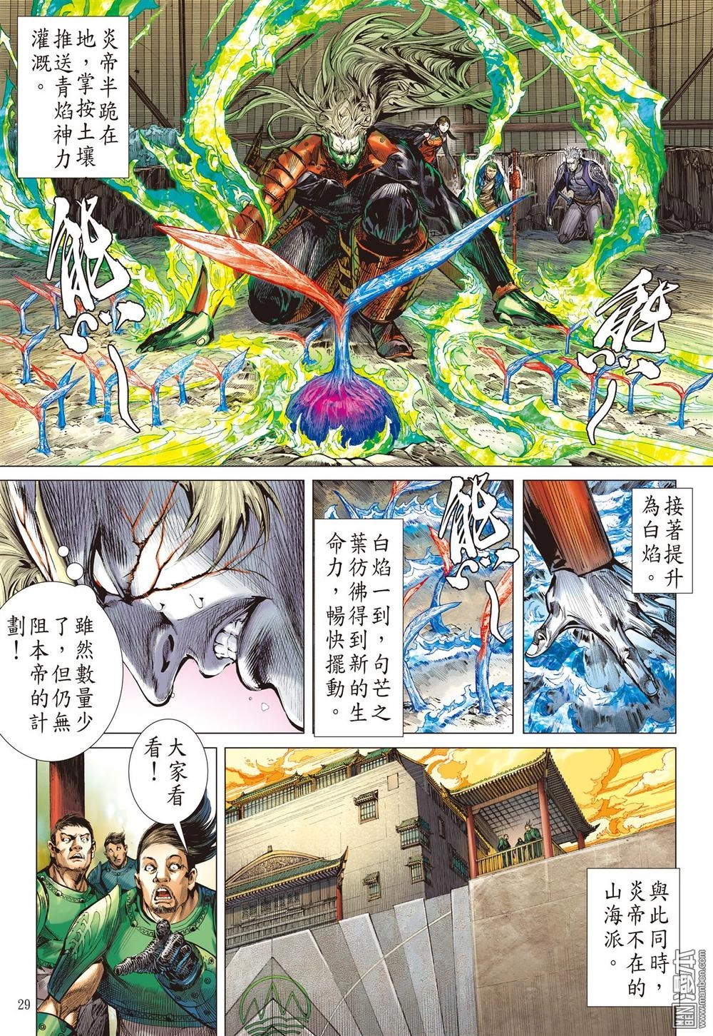 Sơn Hải Nghịch Chiến Chapter 123 - 29