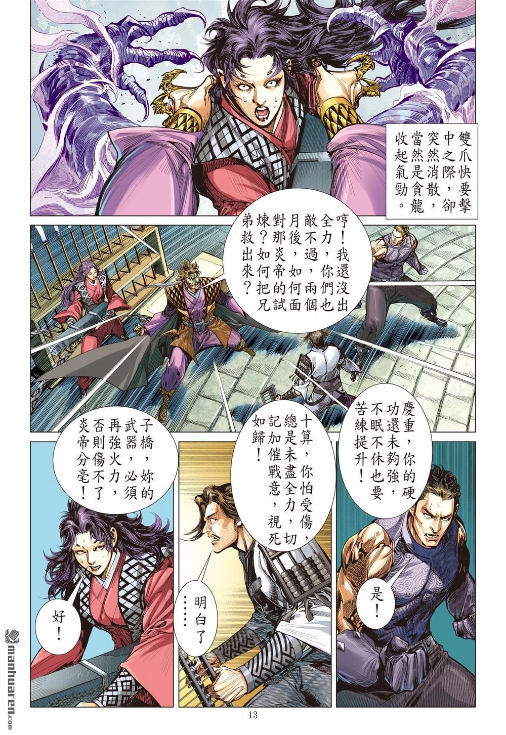 Sơn Hải Nghịch Chiến Chapter 132 - 12