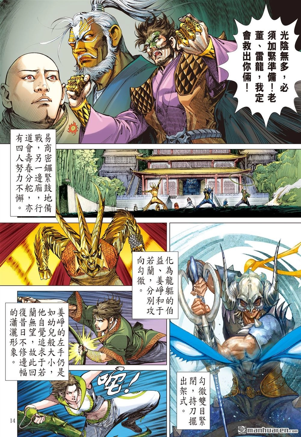 Sơn Hải Nghịch Chiến Chapter 132 - 13