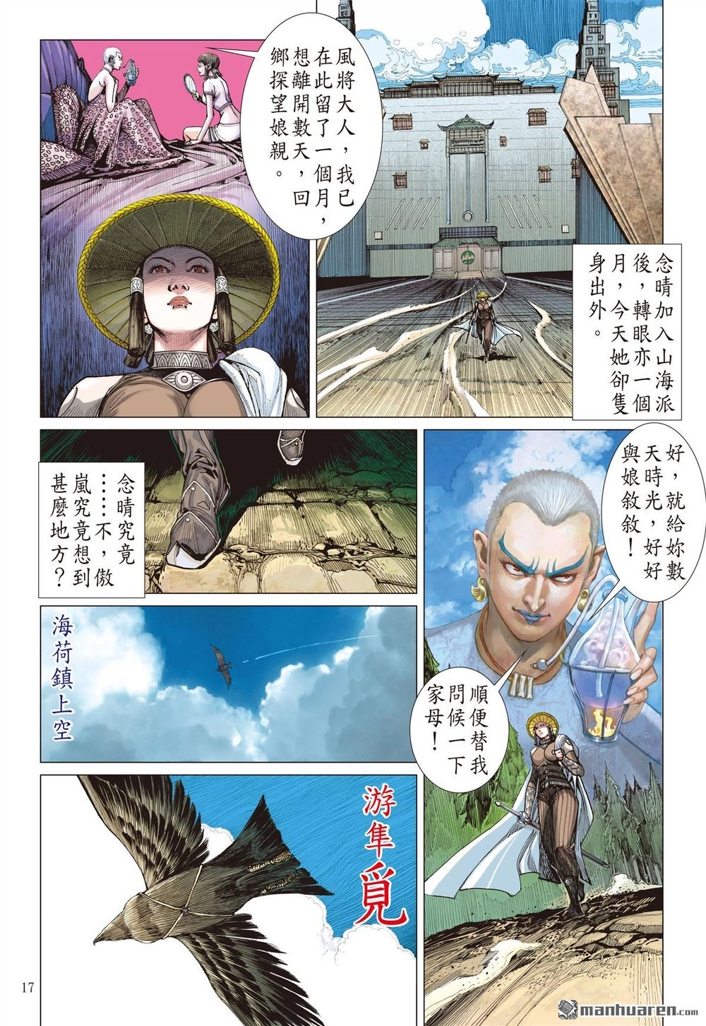 Sơn Hải Nghịch Chiến Chapter 132 - 16