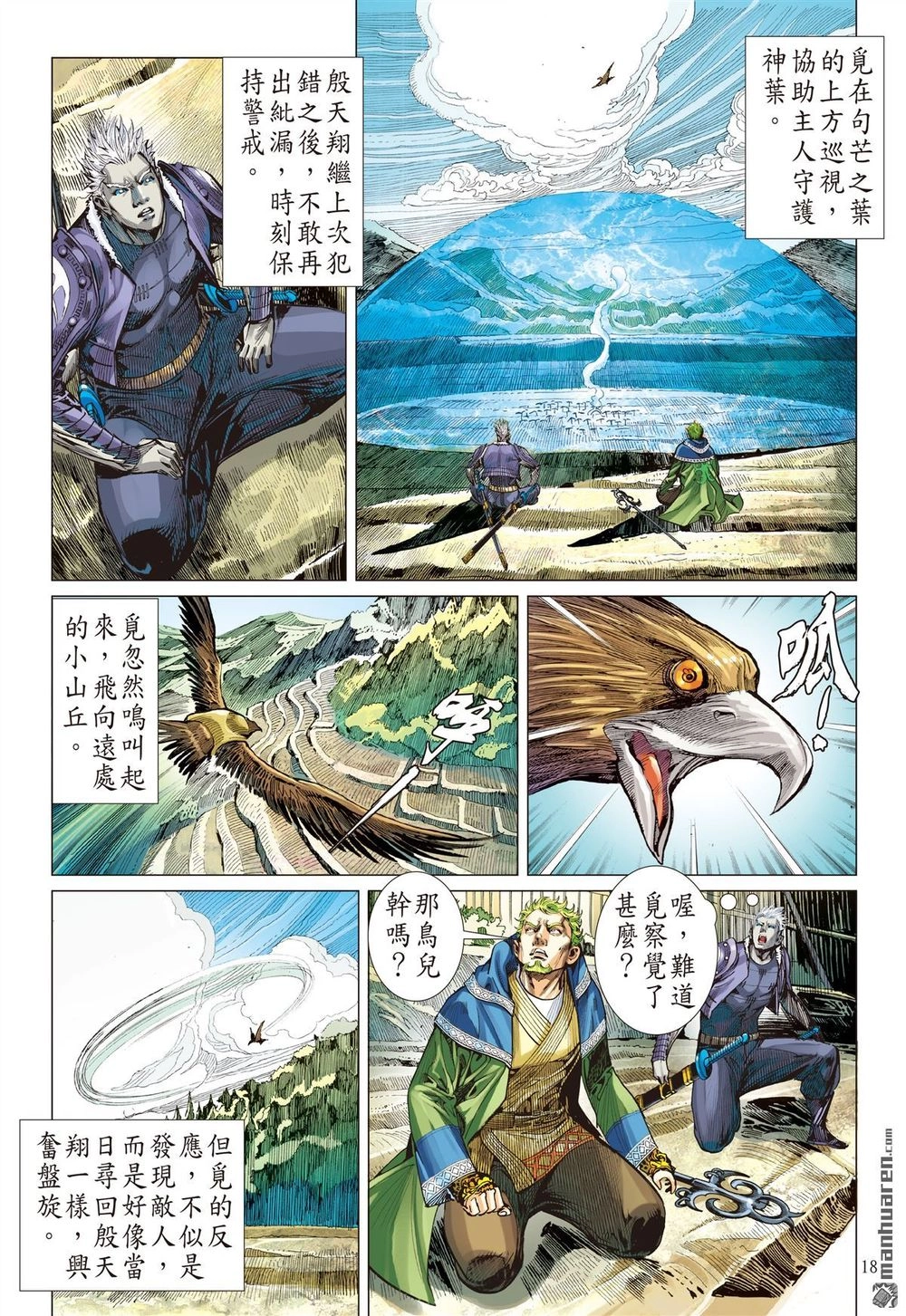 Sơn Hải Nghịch Chiến Chapter 132 - 17