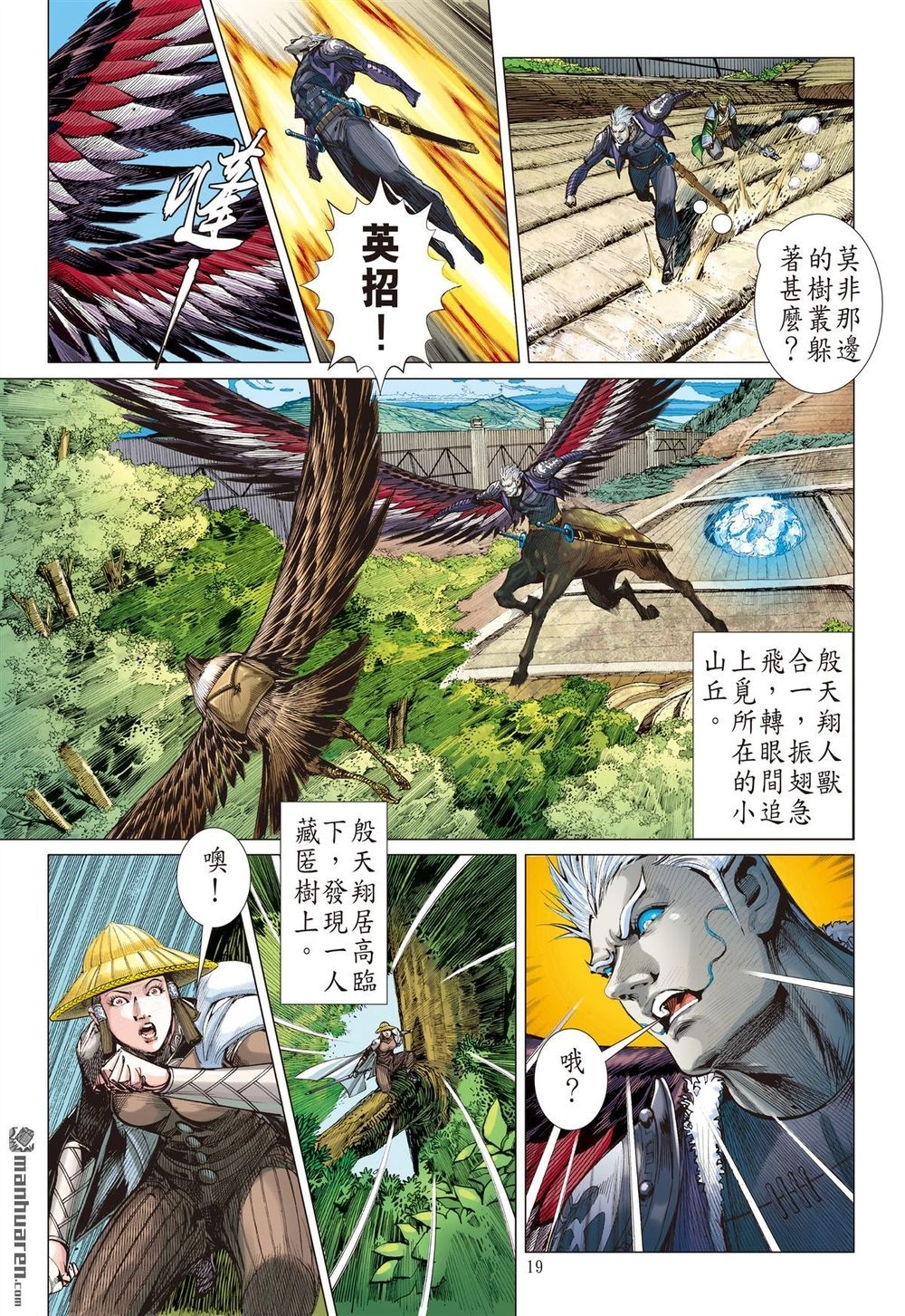 Sơn Hải Nghịch Chiến Chapter 132 - 18