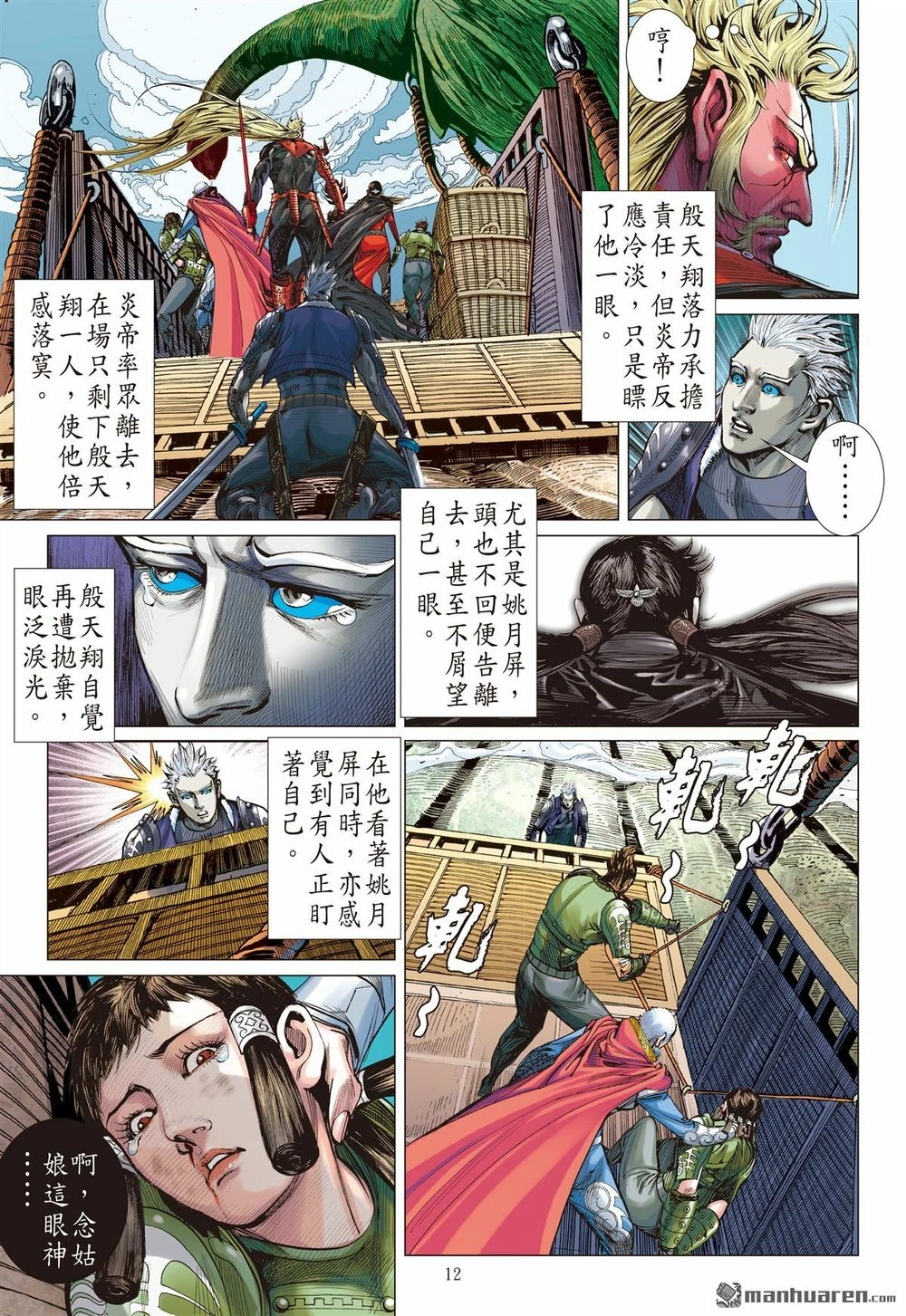 Sơn Hải Nghịch Chiến Chapter 138 - 12