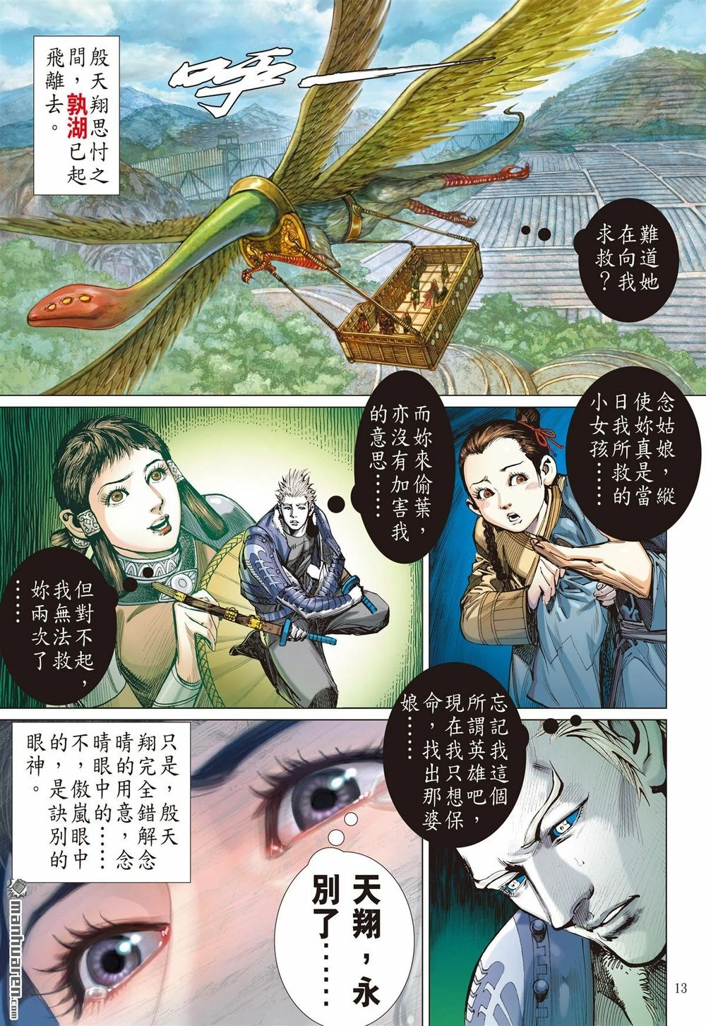 Sơn Hải Nghịch Chiến Chapter 138 - 13