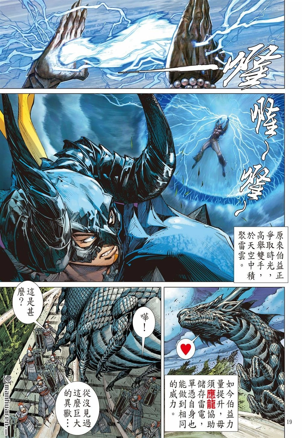 Sơn Hải Nghịch Chiến Chapter 138 - 19