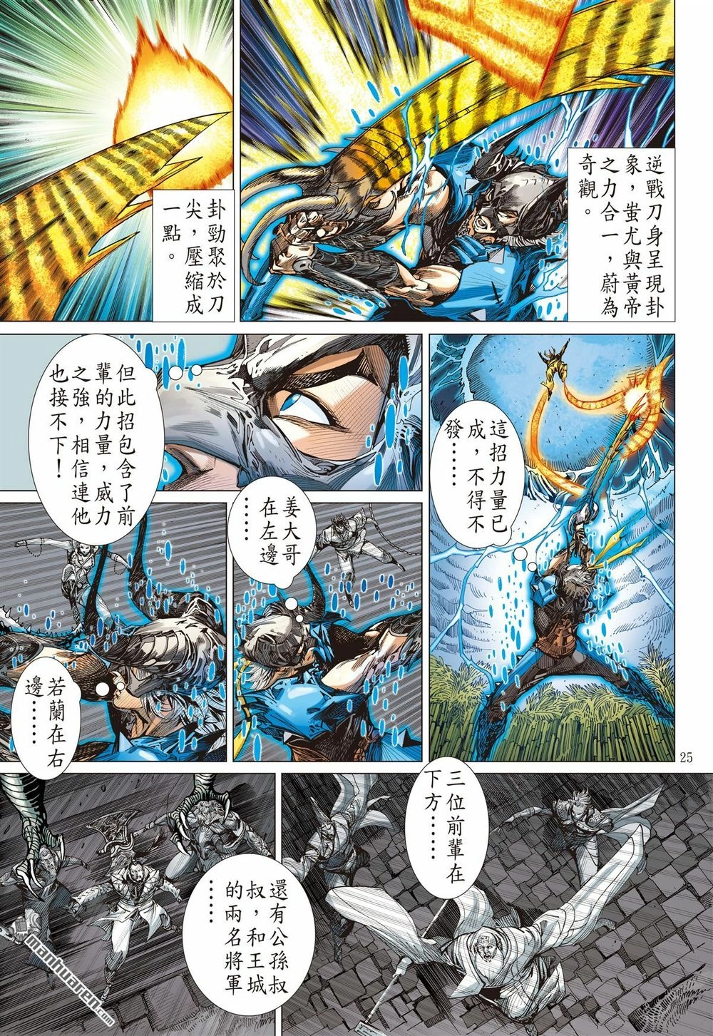 Sơn Hải Nghịch Chiến Chapter 138 - 25