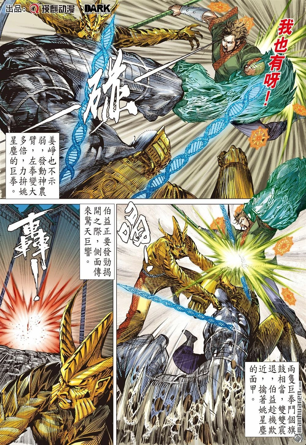 Sơn Hải Nghịch Chiến Chapter 158 - 10