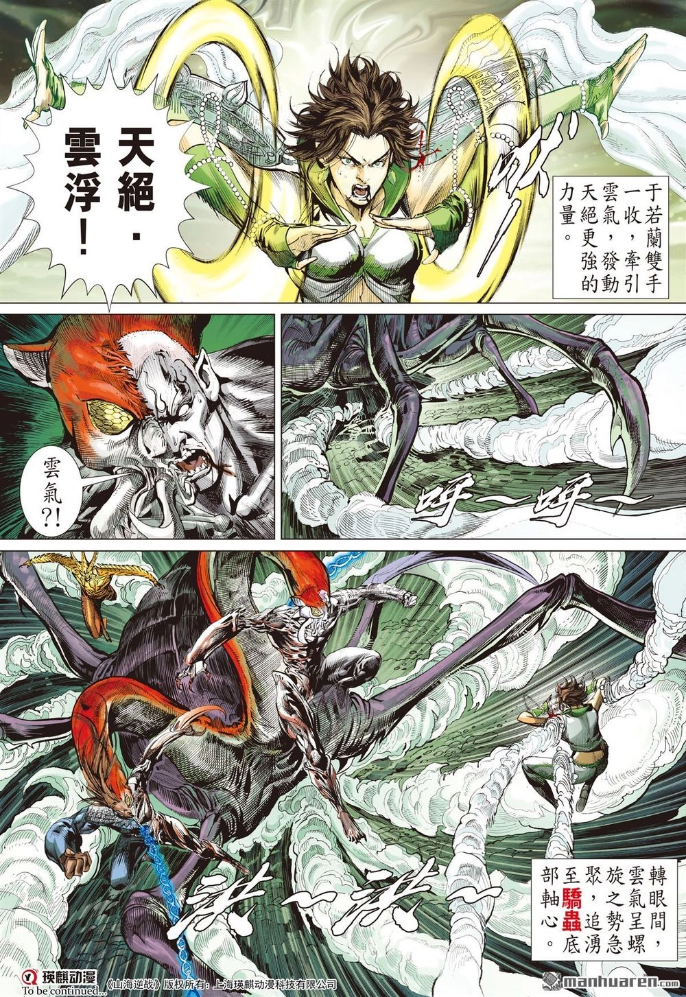 Sơn Hải Nghịch Chiến Chapter 164 - 8