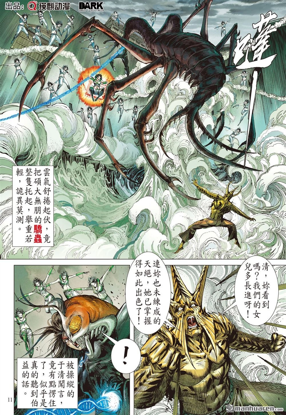 Sơn Hải Nghịch Chiến Chapter 164 - 9