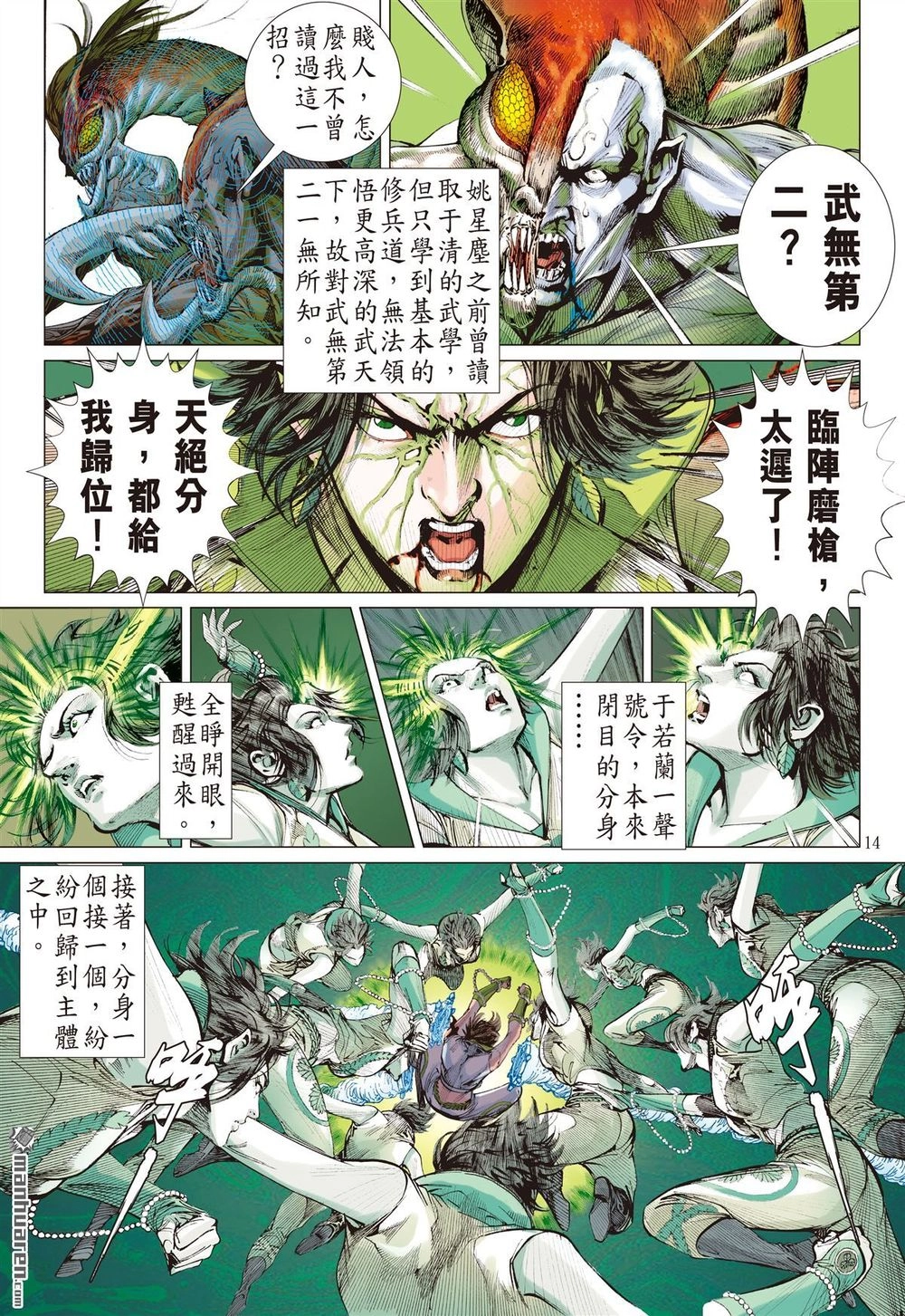 Sơn Hải Nghịch Chiến Chapter 164 - 12