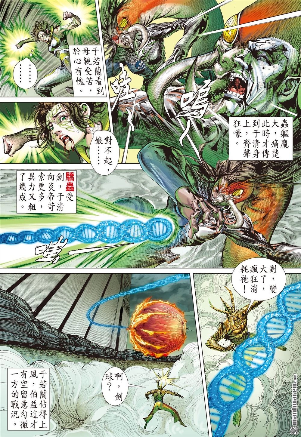 Sơn Hải Nghịch Chiến Chapter 164 - 17