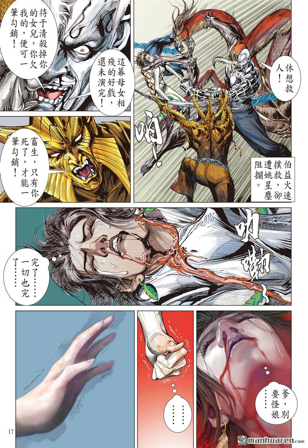 Sơn Hải Nghịch Chiến Chapter 166 - 16