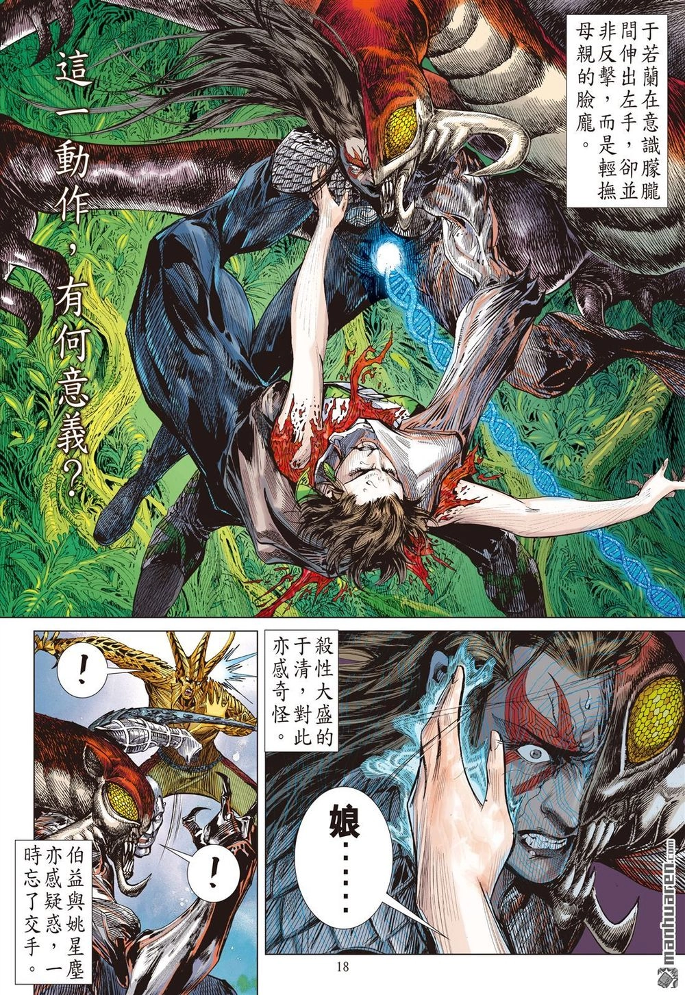 Sơn Hải Nghịch Chiến Chapter 166 - 17