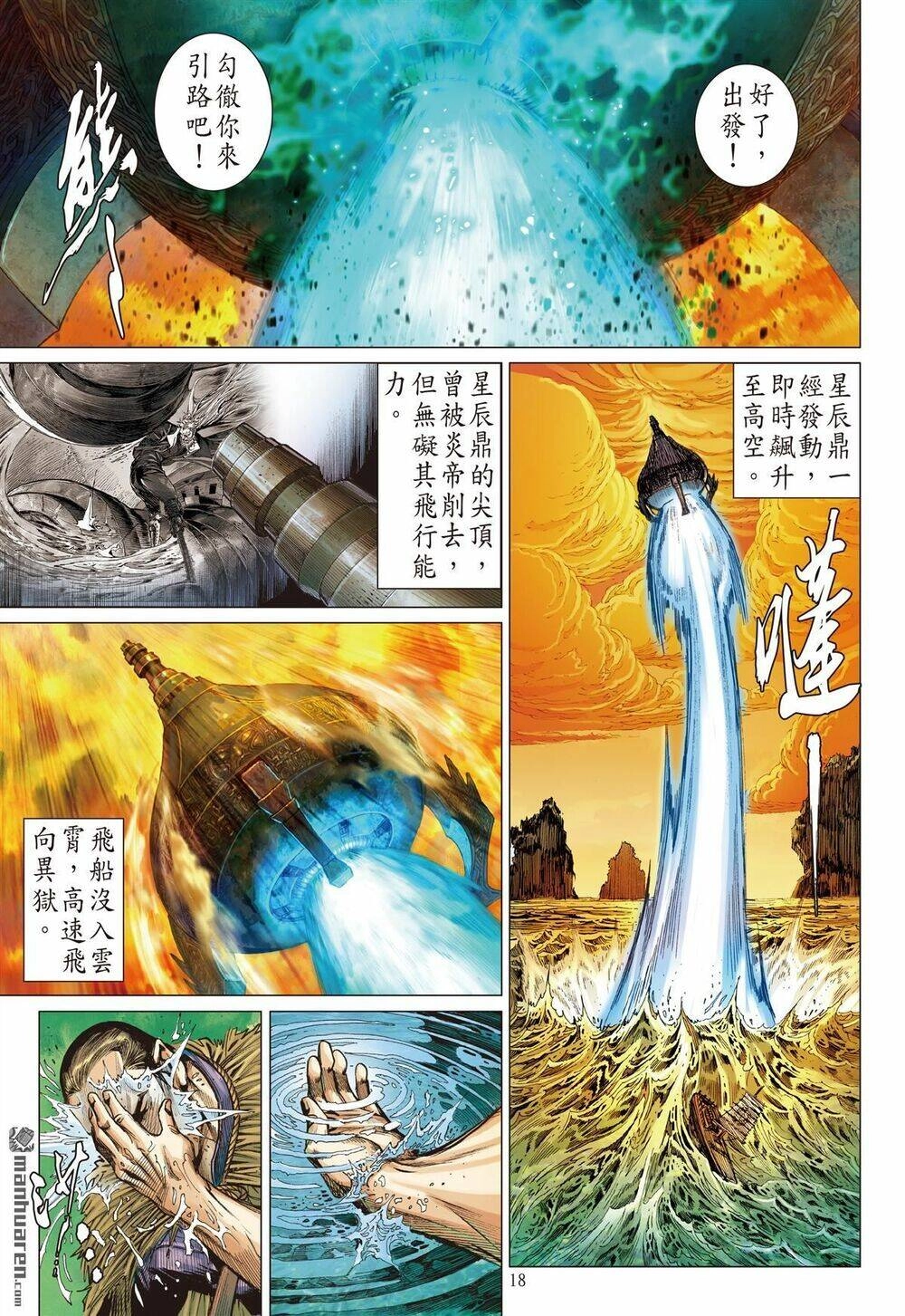 Sơn Hải Nghịch Chiến Chapter 228 - 18