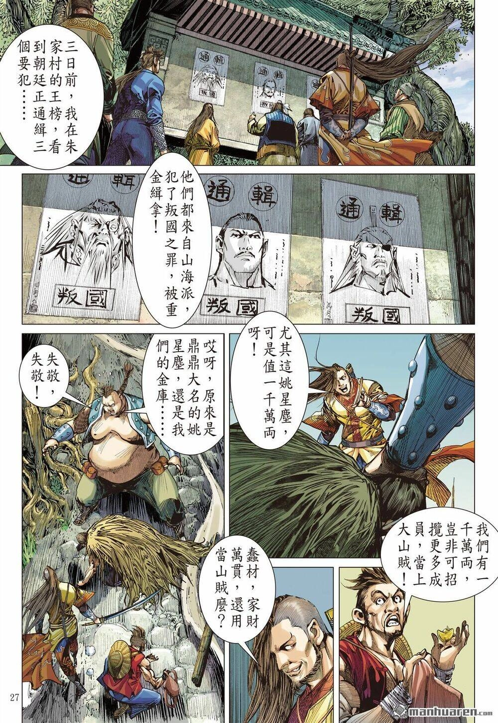 Sơn Hải Nghịch Chiến Chapter 228 - 27