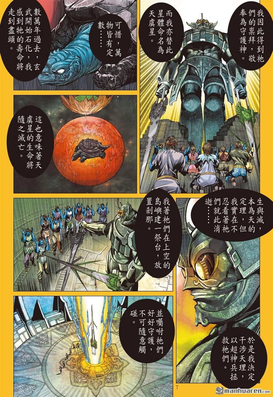 Sơn Hải Nghịch Chiến Chapter 246 - 7