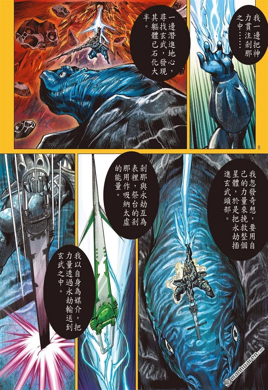 Sơn Hải Nghịch Chiến Chapter 246 - 8