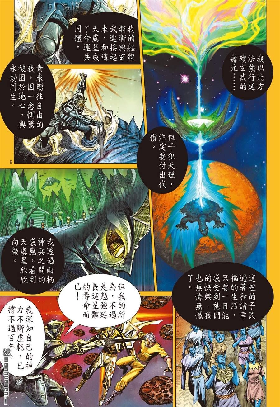 Sơn Hải Nghịch Chiến Chapter 246 - 9