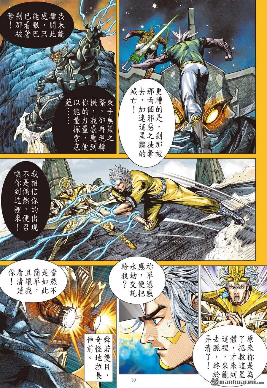 Sơn Hải Nghịch Chiến Chapter 246 - 10