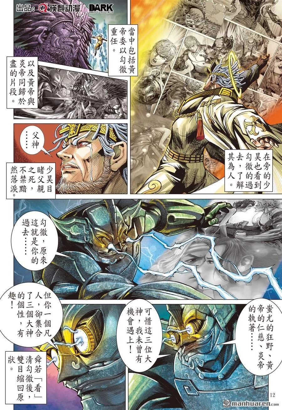 Sơn Hải Nghịch Chiến Chapter 246 - 12