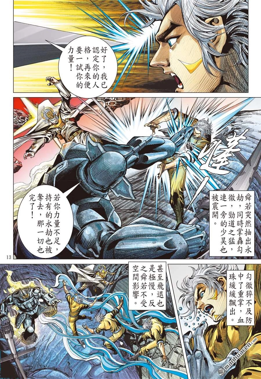 Sơn Hải Nghịch Chiến Chapter 246 - 13