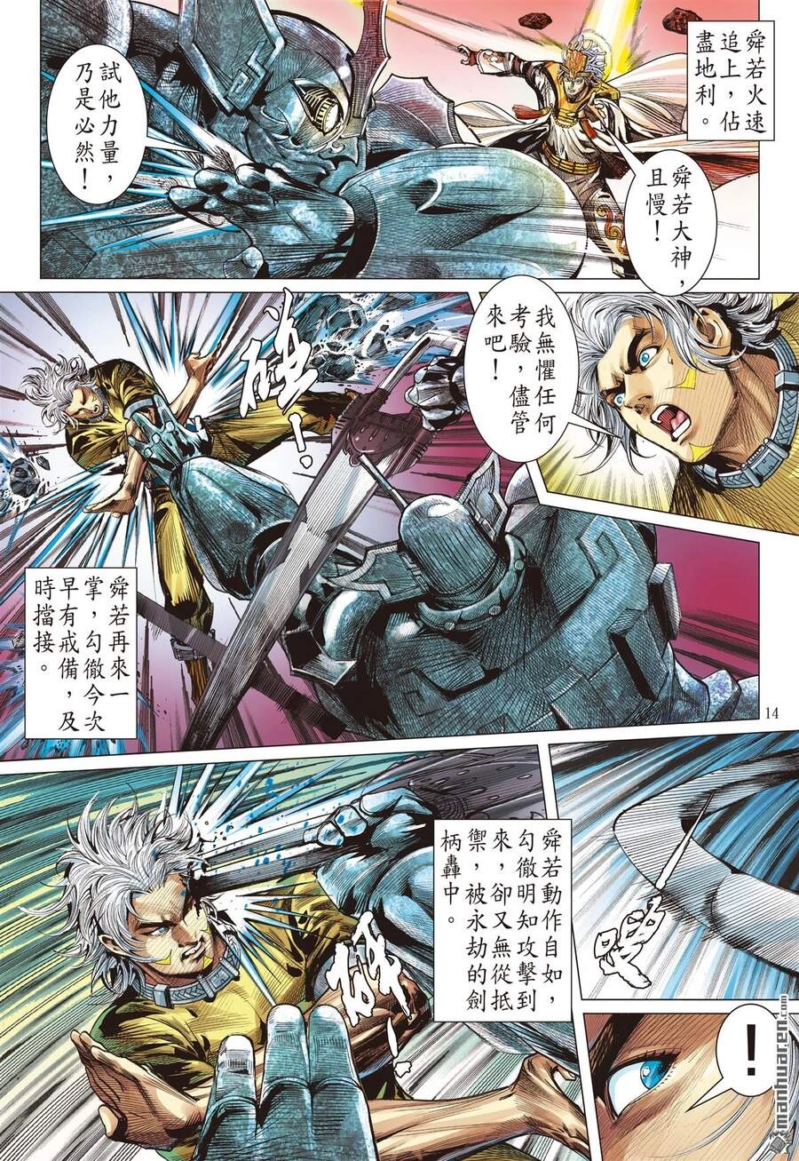 Sơn Hải Nghịch Chiến Chapter 246 - 14