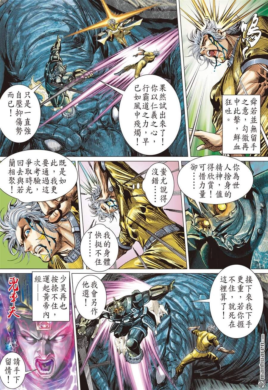 Sơn Hải Nghịch Chiến Chapter 246 - 15