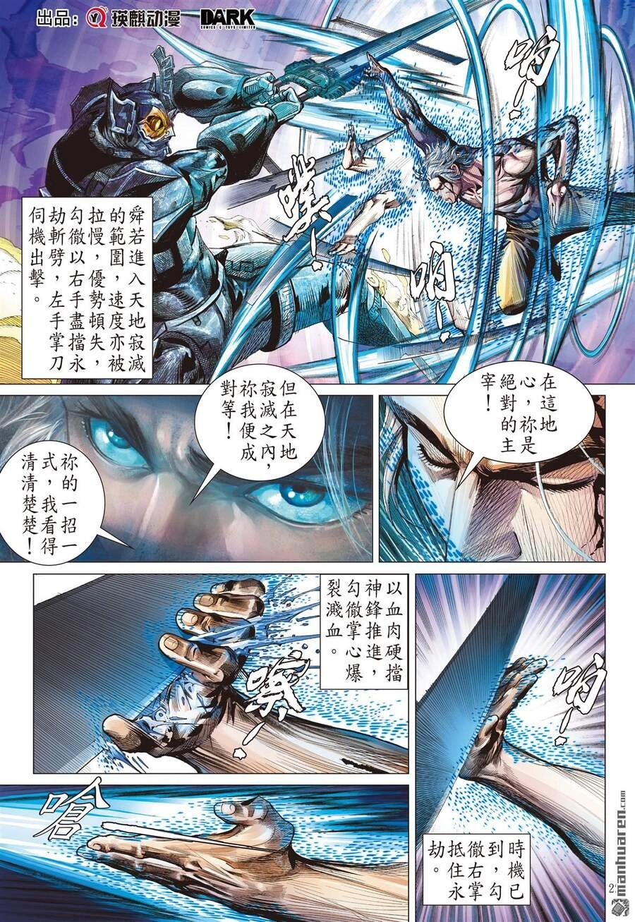 Sơn Hải Nghịch Chiến Chapter 246 - 22