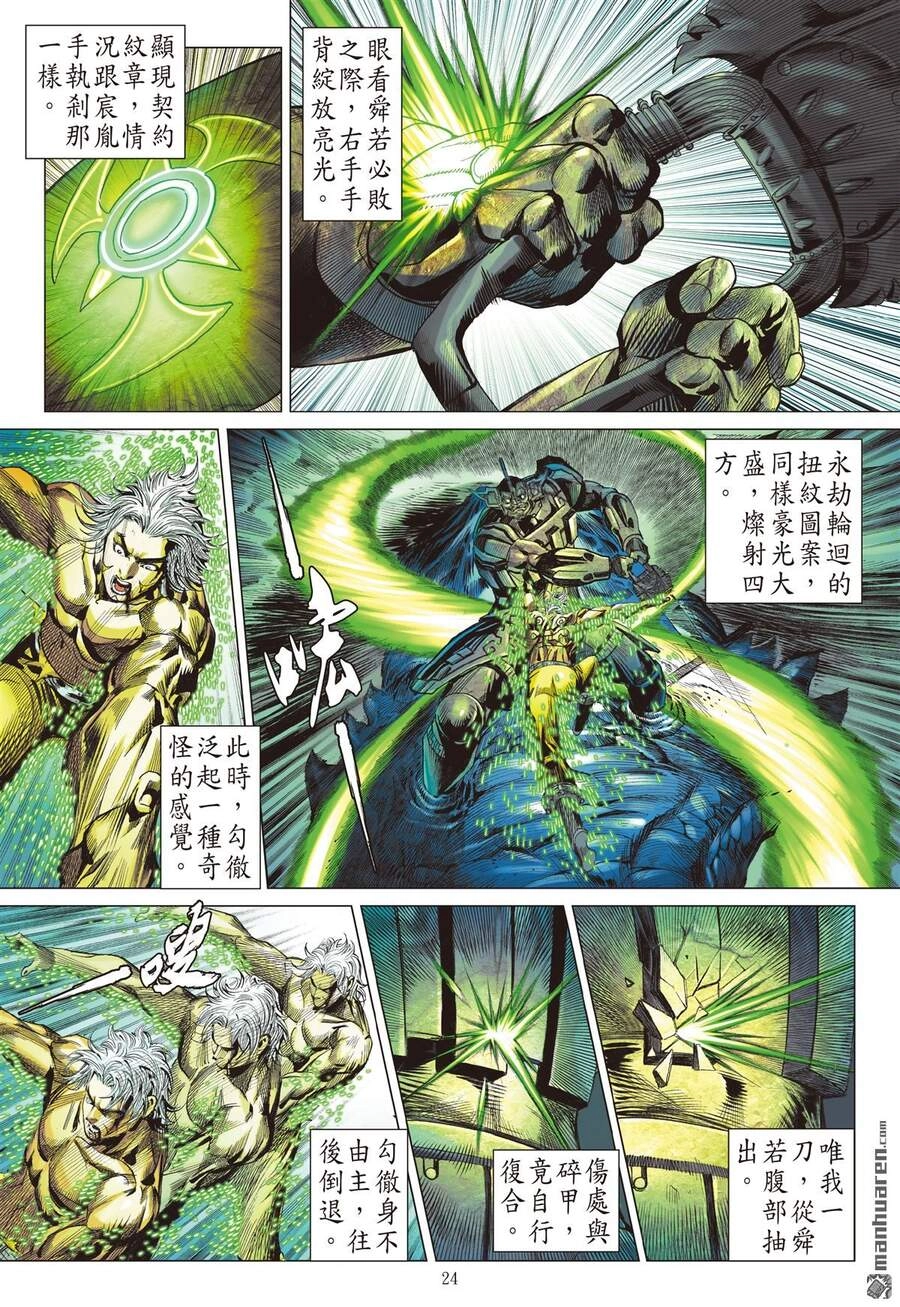 Sơn Hải Nghịch Chiến Chapter 246 - 24