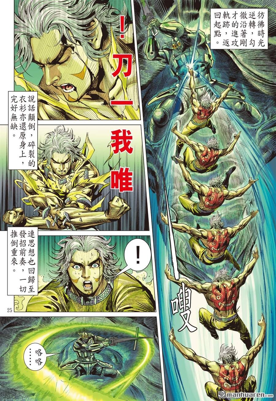 Sơn Hải Nghịch Chiến Chapter 246 - 25