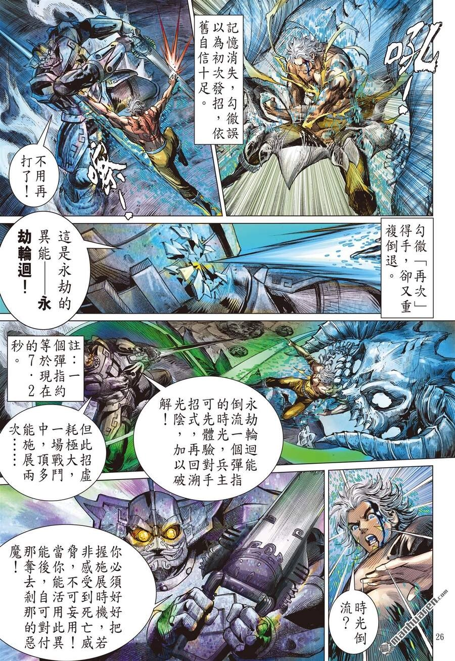 Sơn Hải Nghịch Chiến Chapter 246 - 26