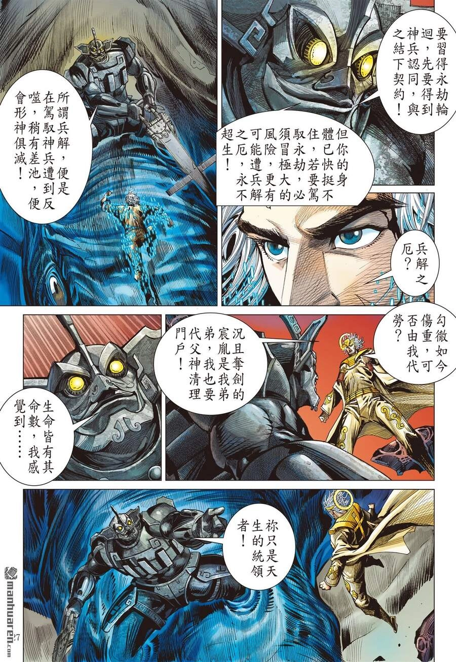 Sơn Hải Nghịch Chiến Chapter 246 - 27