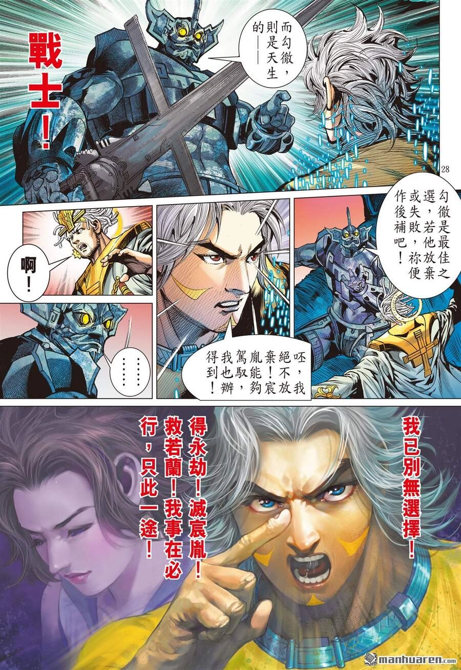 Sơn Hải Nghịch Chiến Chapter 246 - 28