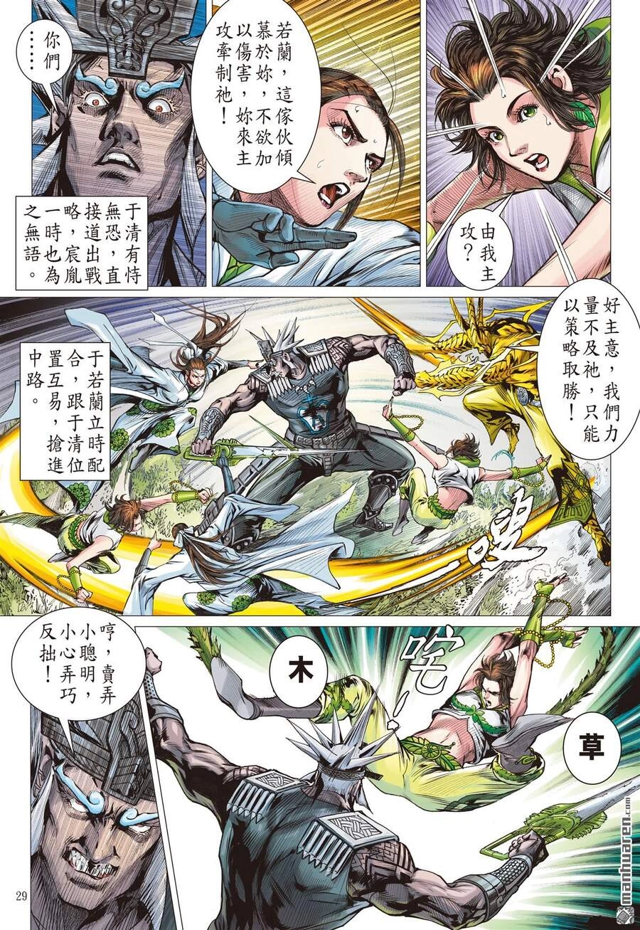 Sơn Hải Nghịch Chiến Chapter 246 - 29