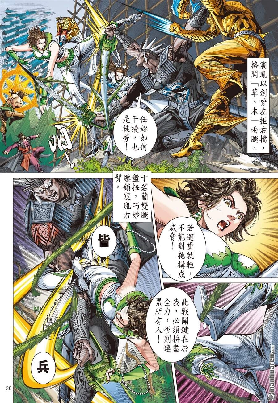 Sơn Hải Nghịch Chiến Chapter 246 - 30