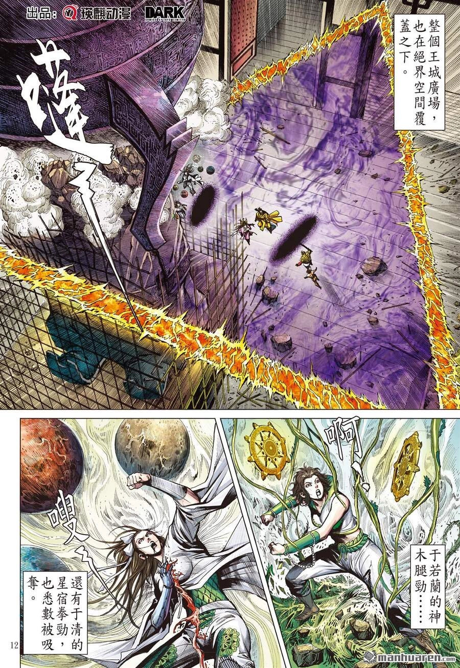 Sơn Hải Nghịch Chiến Chapter 248 - 11