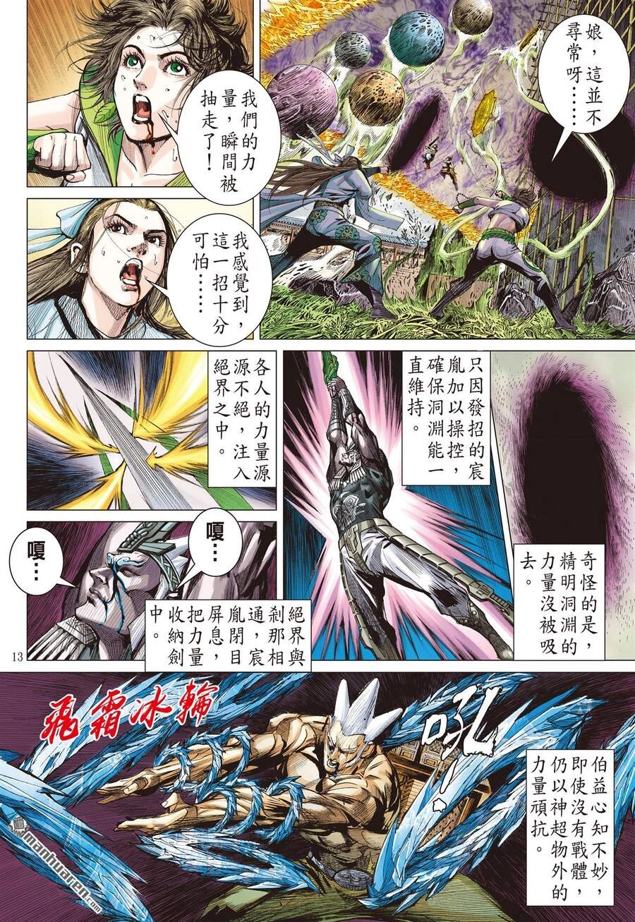 Sơn Hải Nghịch Chiến Chapter 248 - 12