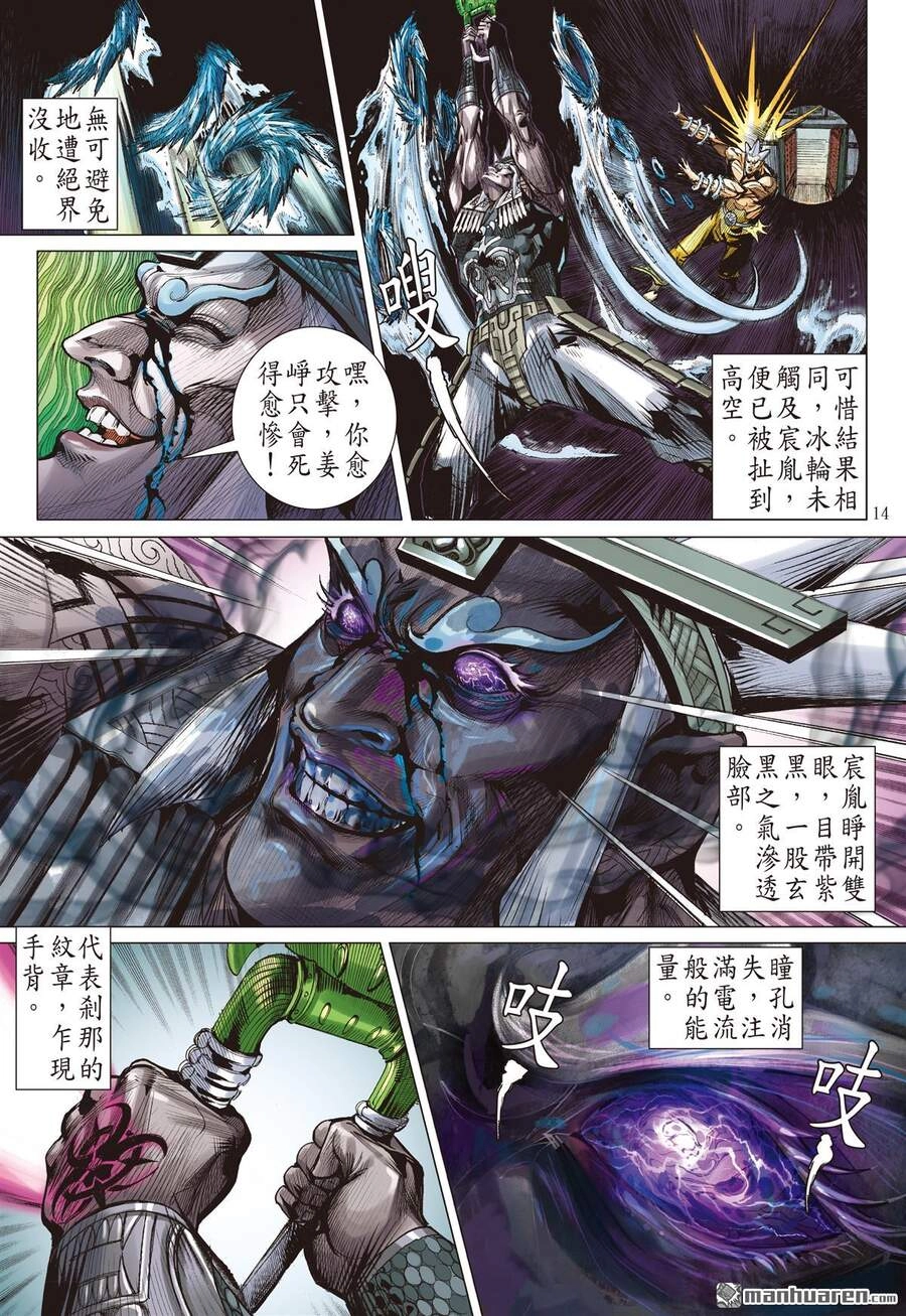 Sơn Hải Nghịch Chiến Chapter 248 - 13