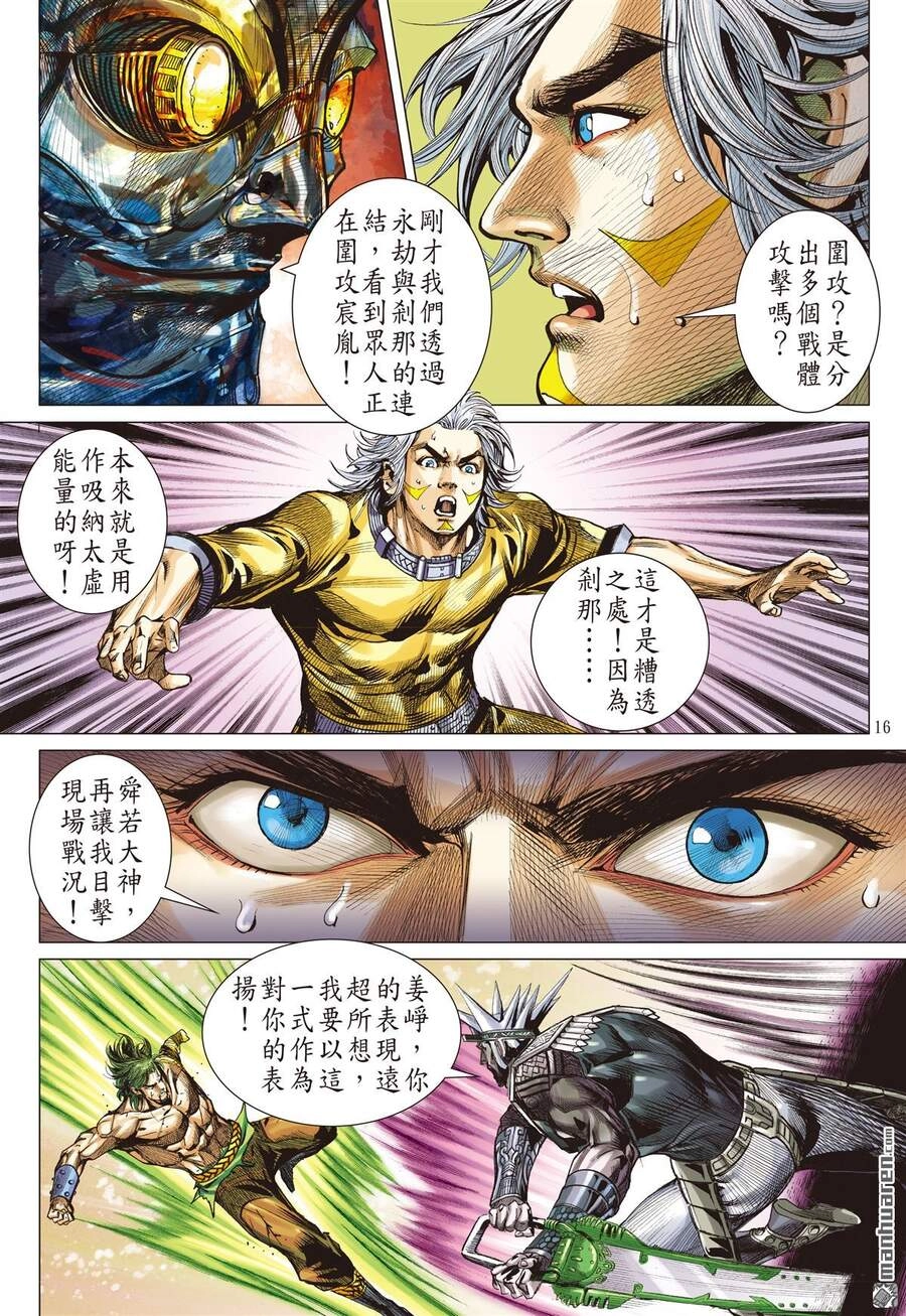 Sơn Hải Nghịch Chiến Chapter 248 - 15