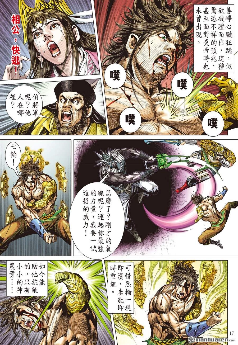 Sơn Hải Nghịch Chiến Chapter 248 - 16