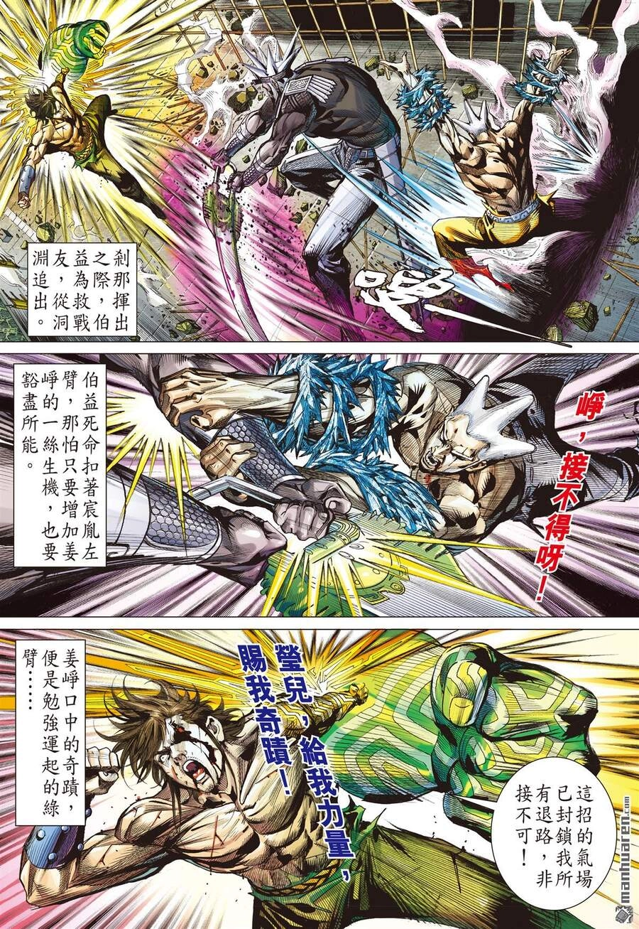 Sơn Hải Nghịch Chiến Chapter 248 - 17