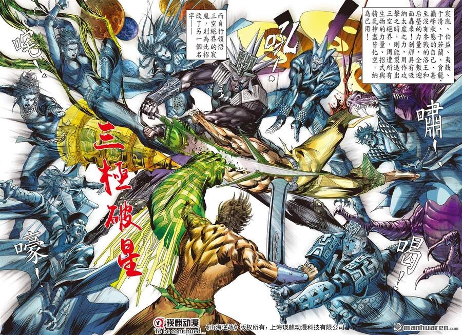 Sơn Hải Nghịch Chiến Chapter 248 - 19